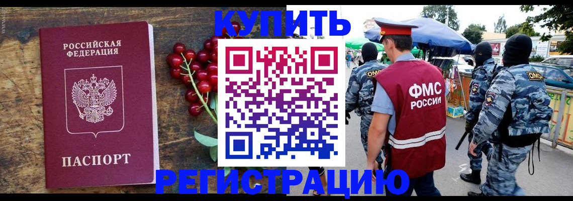 прописка в Старом Осколе