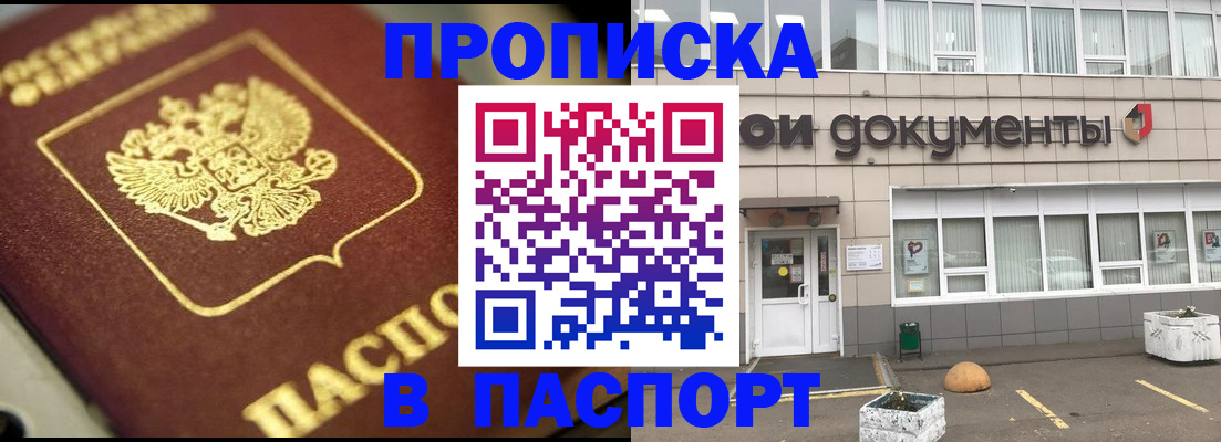 где прописаться в Старом Осколе