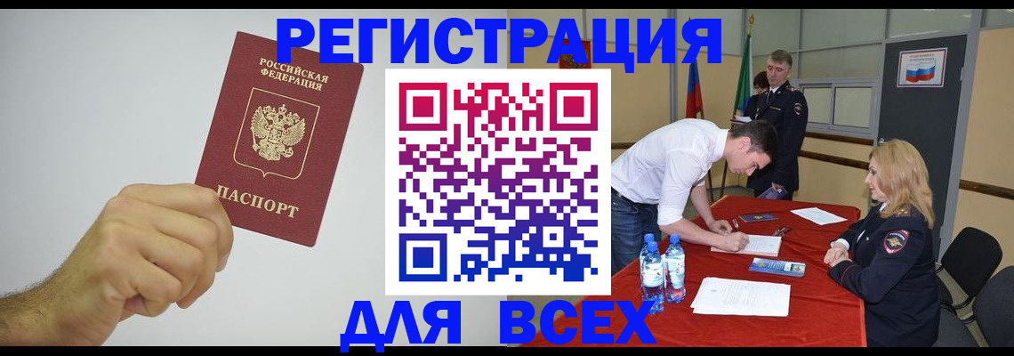 временная регистрация купить в Старом Осколе