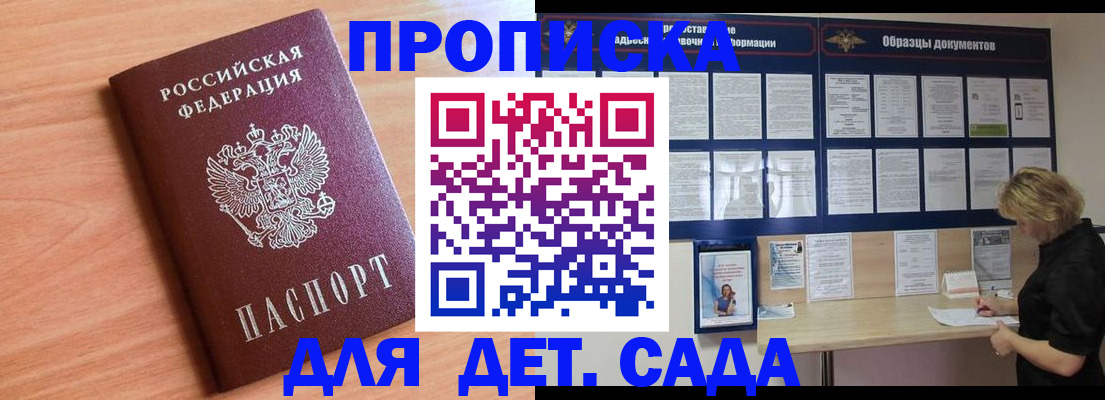 прописка от собственника в Старом Осколе