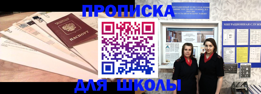 регистрация для школы в Старом Осколе